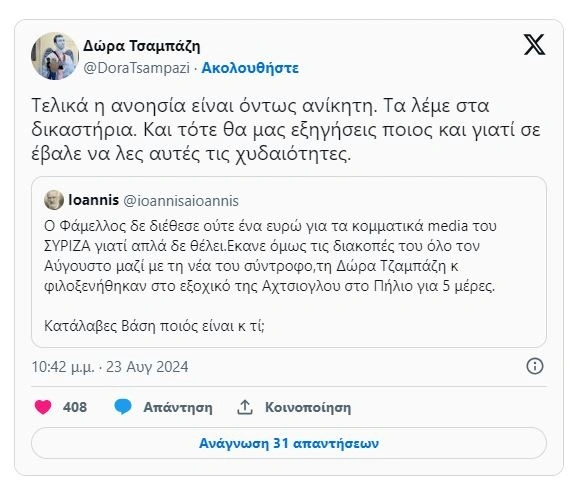Δώρα Τζαμπάζη