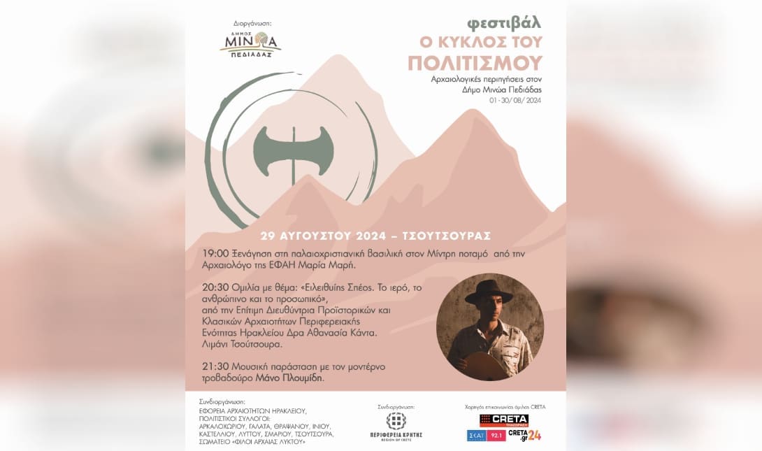 Φεστιβαλ Τσουτσουρος
