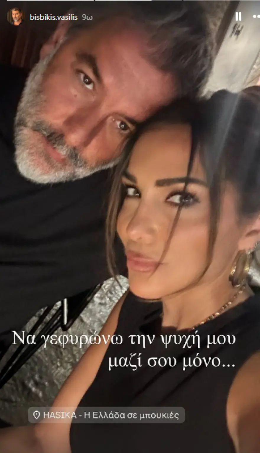 Δέσποινα Βανδή Βασίλης Μπισμπίκης