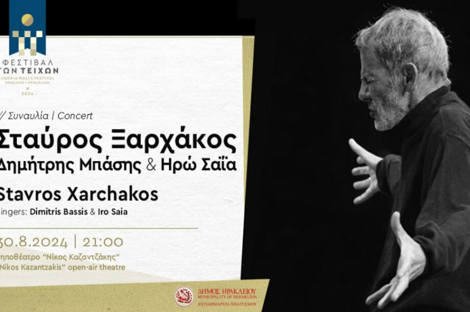 σταύρος ξαρχάκος
