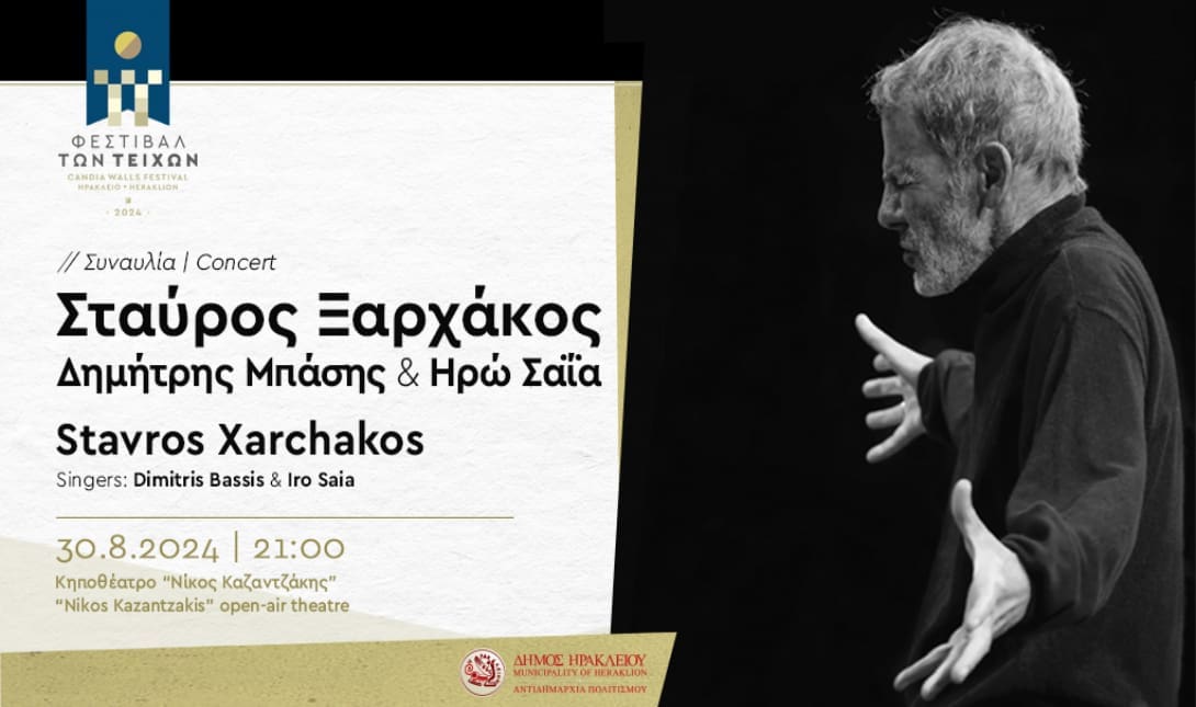 σταύρος ξαρχάκος