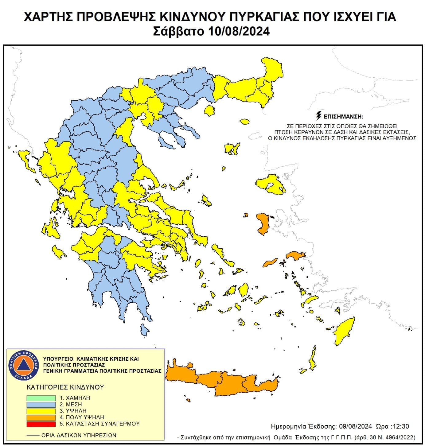 χάρτης κίνδυνος πυρκαγιάς