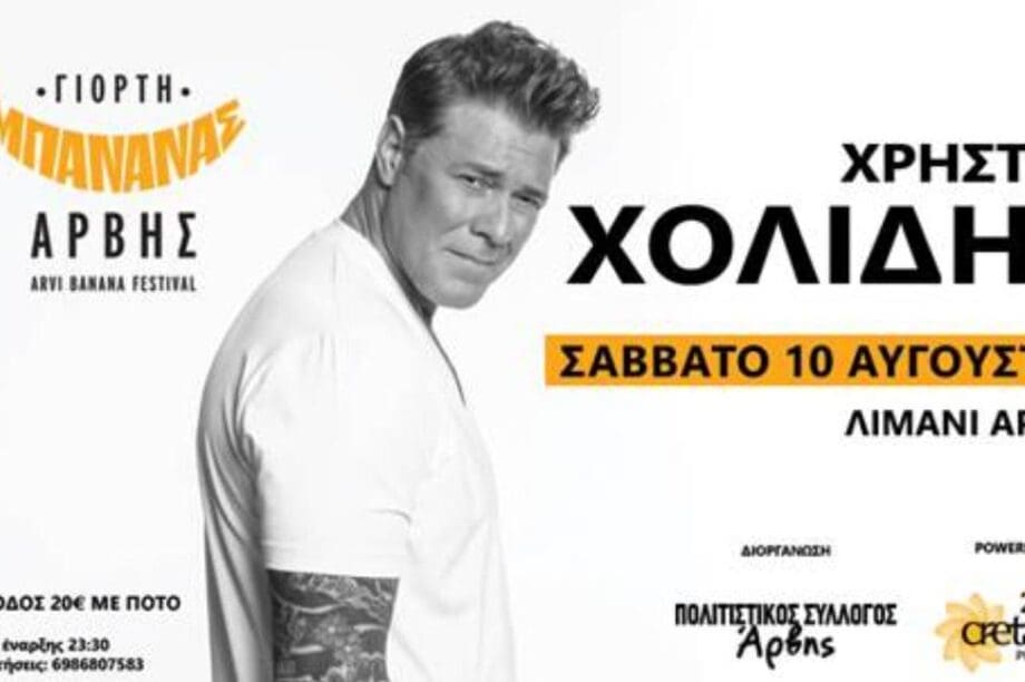 Χολίδης