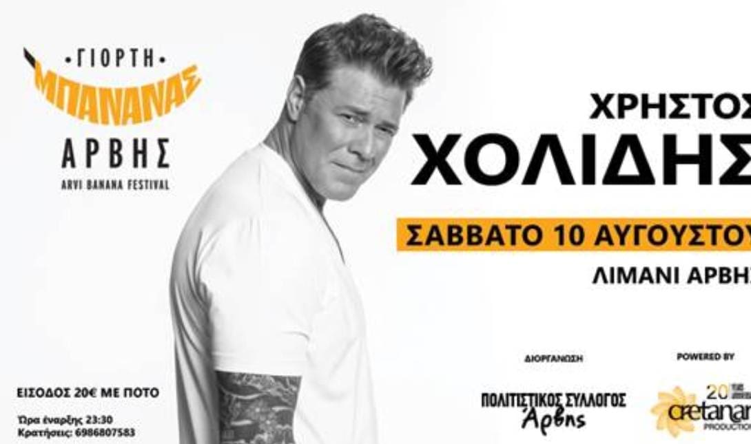 Χολίδης