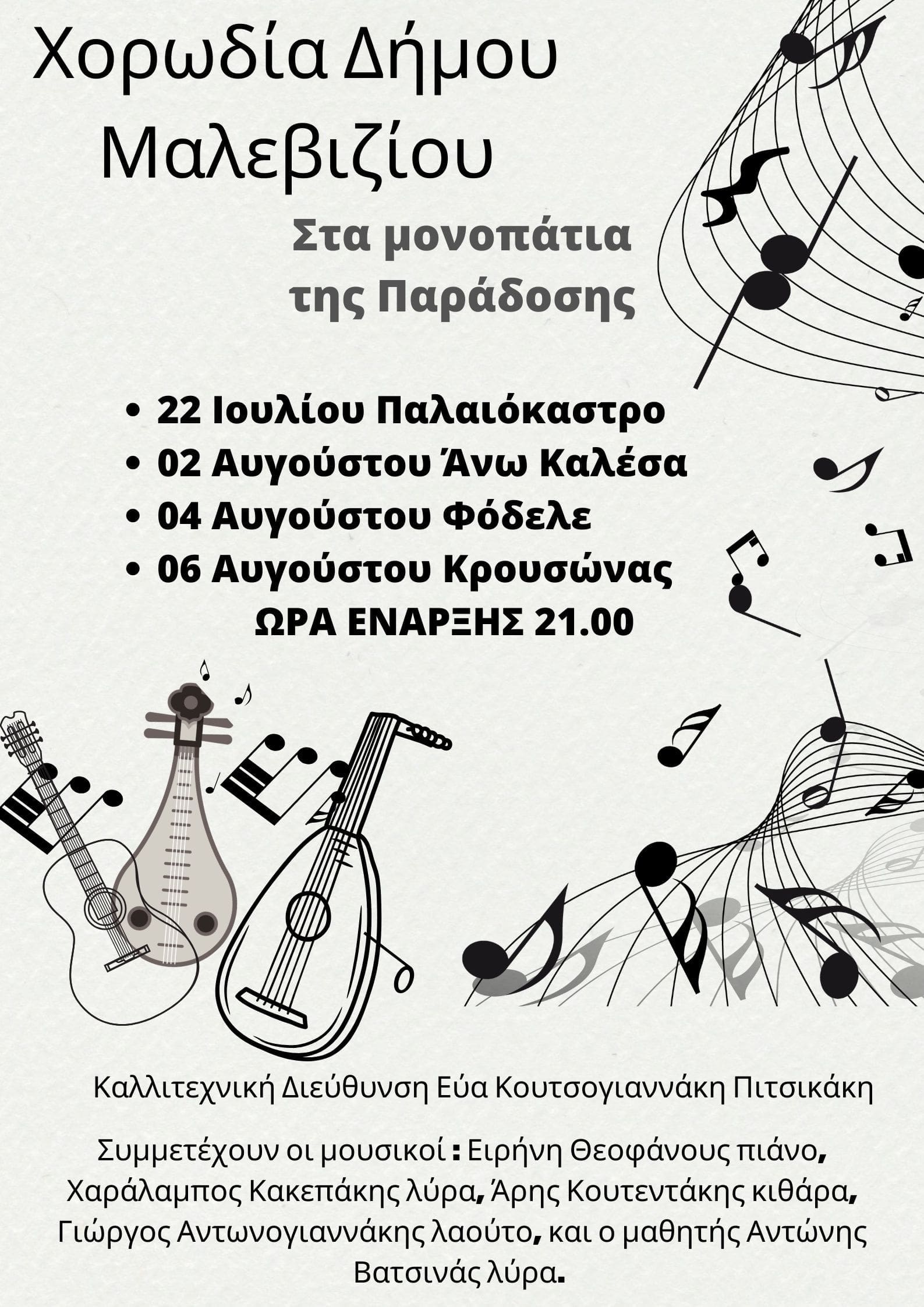 χορωδία
