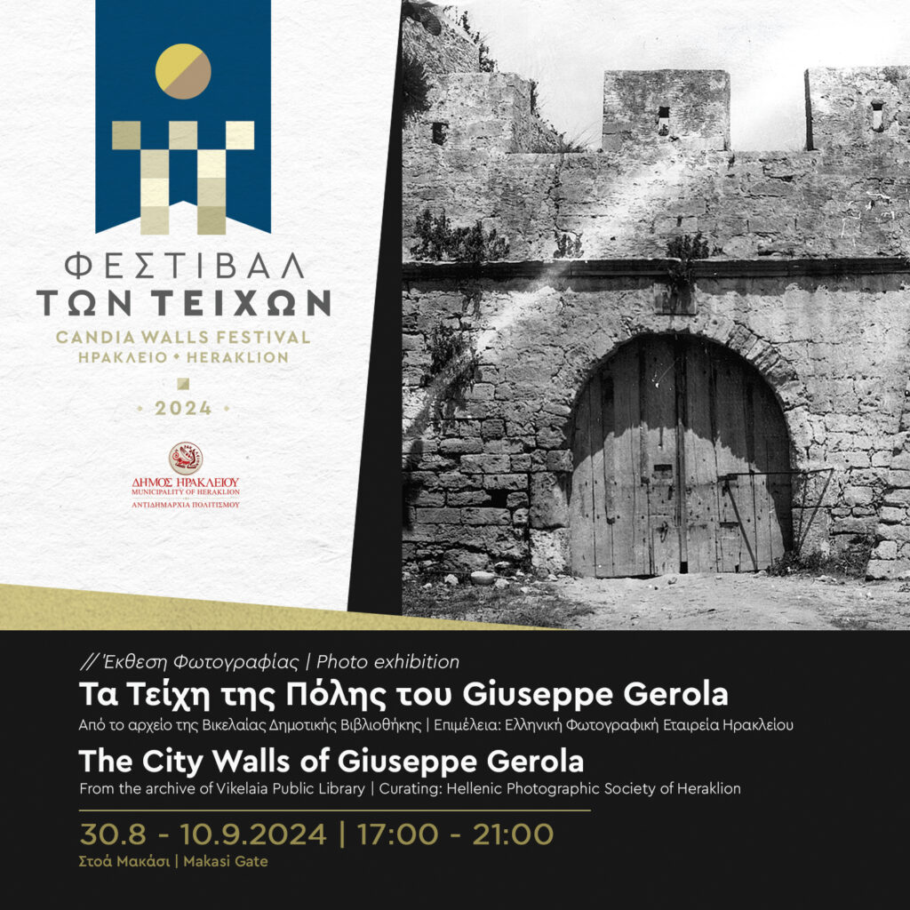 Έκθεση Φωτογραφίας - Τα Τείχη της Πόλης του Giuseppe Gerola - insta