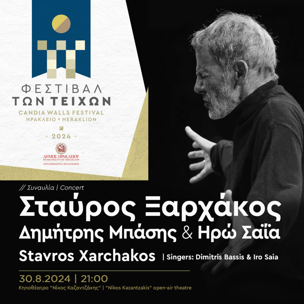 σταυρος ξαρχακος