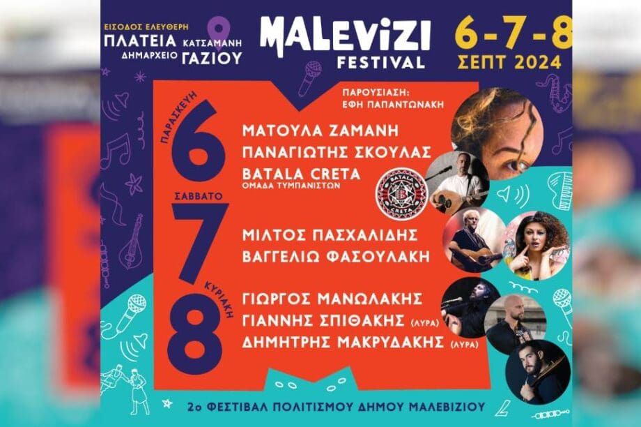 ΦΕΣΤΙΒΑΛ