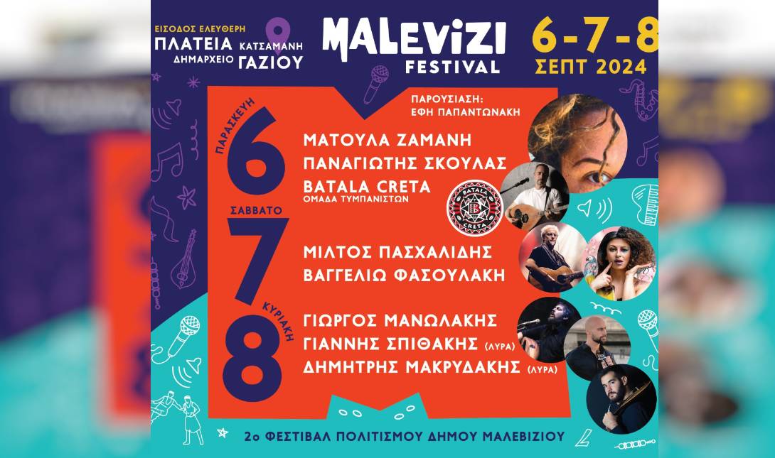 ΦΕΣΤΙΒΑΛ