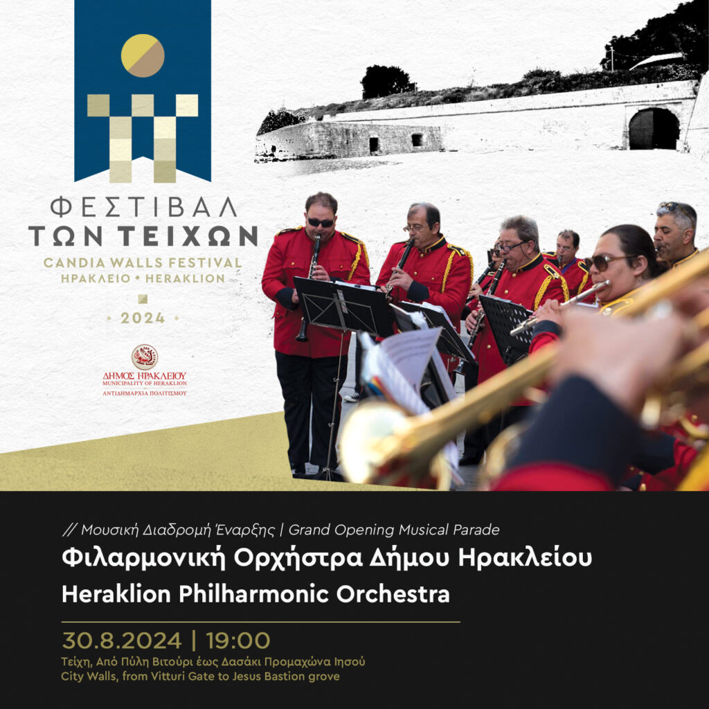 Φιλαρμονική Ορχήστρα Δήμου Ηρακλείου