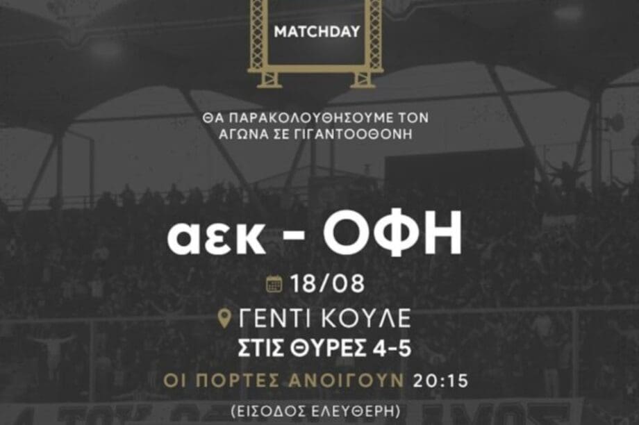 ΟΦΗ: Γιγαντοοθόνη στο «Γεντί Κουλέ» για την αναμέτρηση με την ΑΕΚ