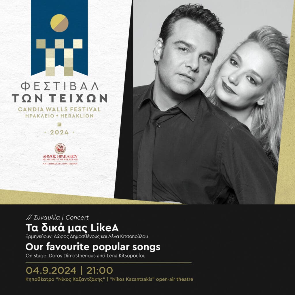 Φεστιβαλ Τειχών