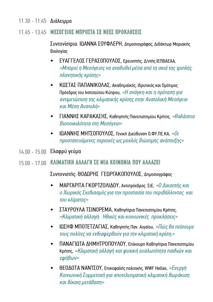 Προγραμμα