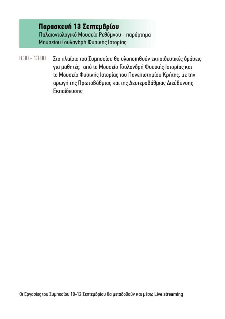 Προγραμμα