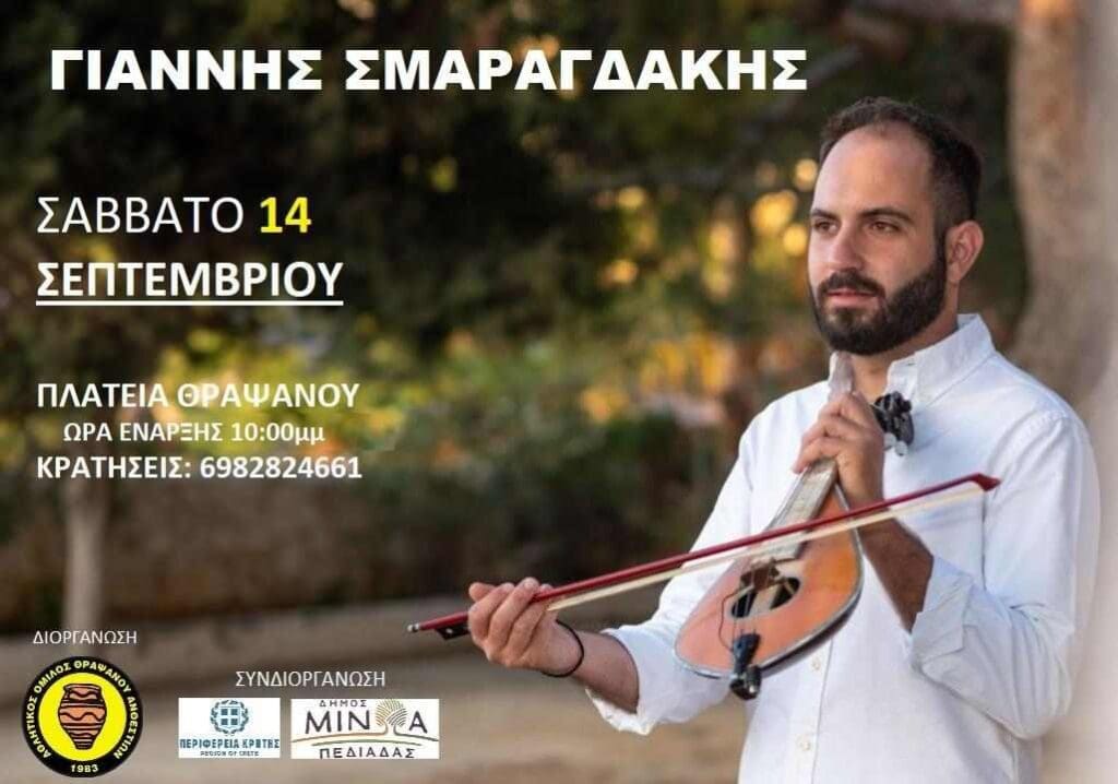 Κουναλης Σμαραγδακης
