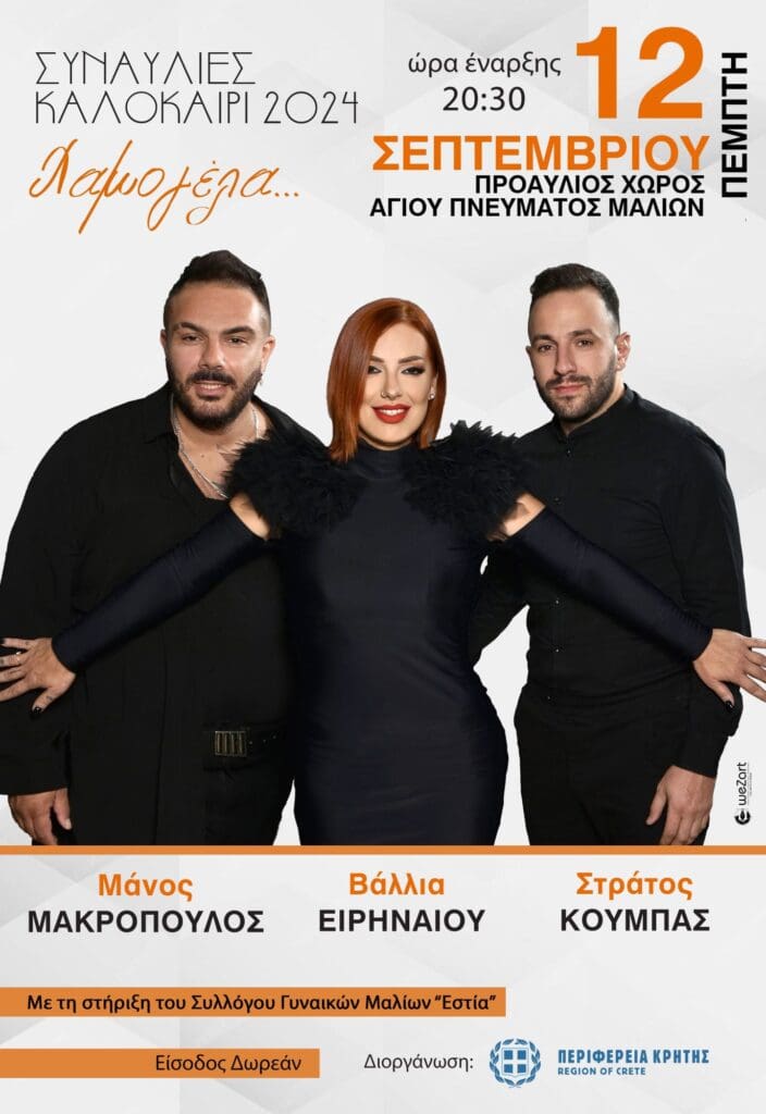 Συναντηση