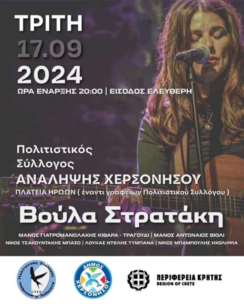 Αφισα συναυλιες