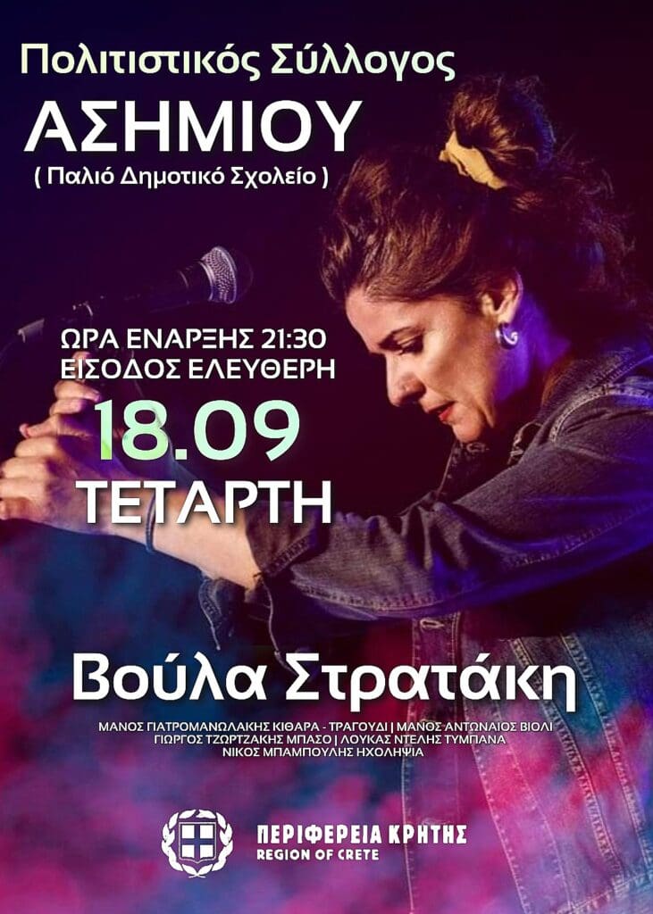 Αφισα συναυλιες