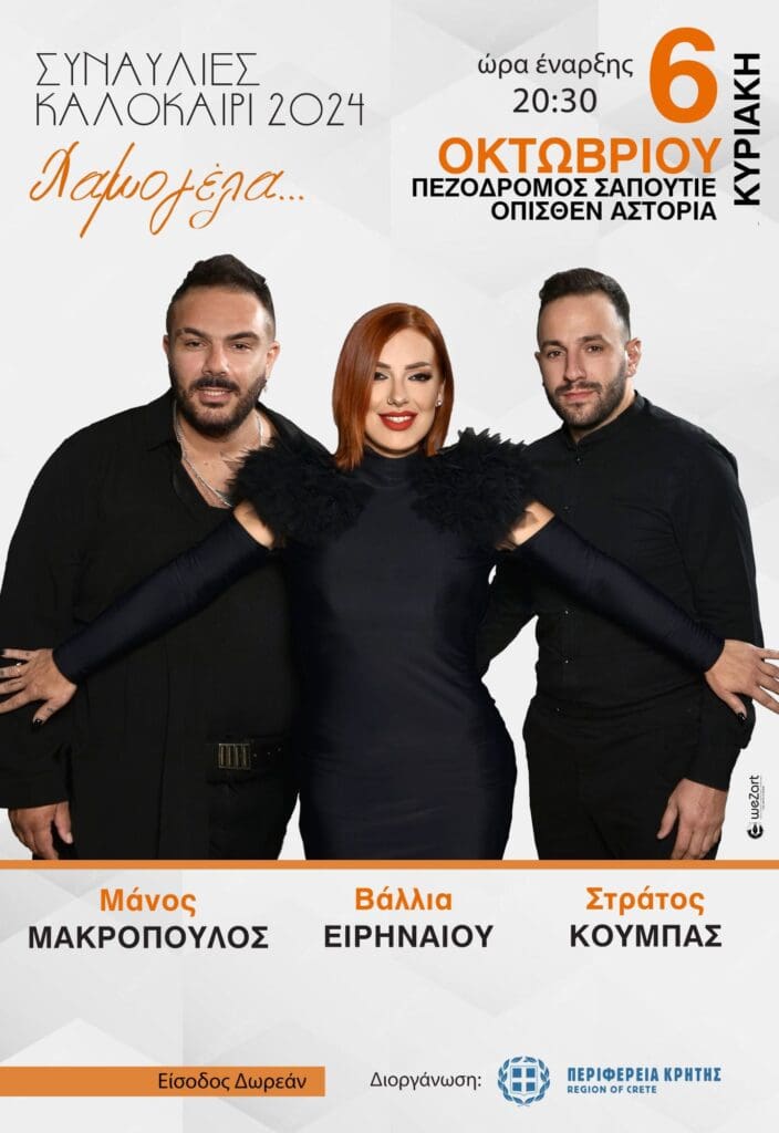 Συναντηση