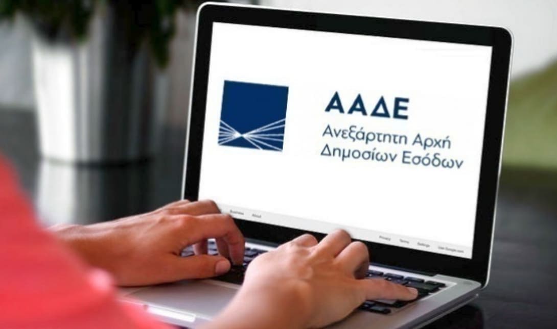 ΑΑΔΕ