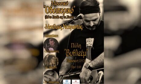 Εκδηλωση