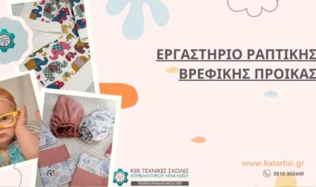 εργαστηριο