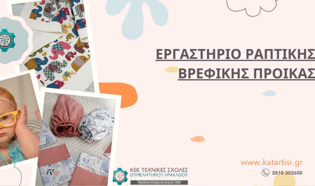 εργαστηριο