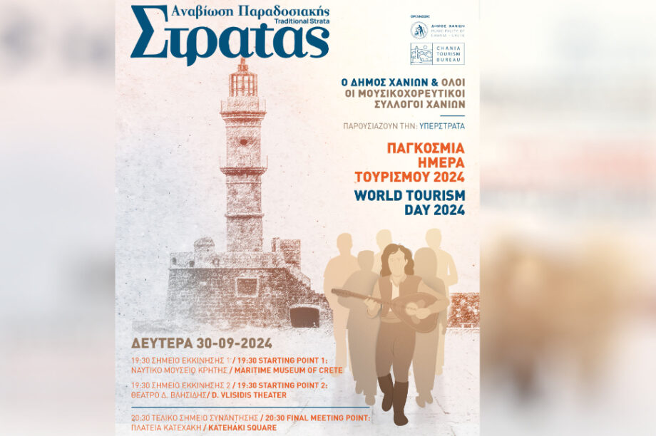 στρατα