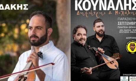 Κουναλης Σμαραγδακης