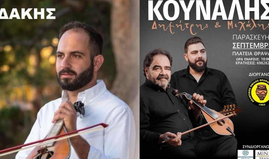 Κουναλης Σμαραγδακης