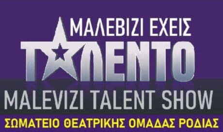 μΑΛΕΒΙΖΙ