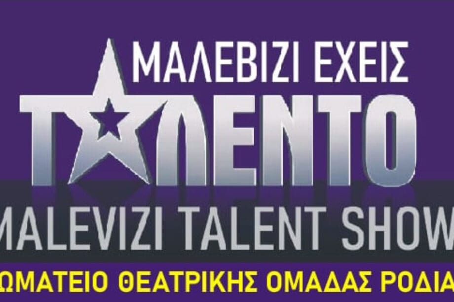 μΑΛΕΒΙΖΙ