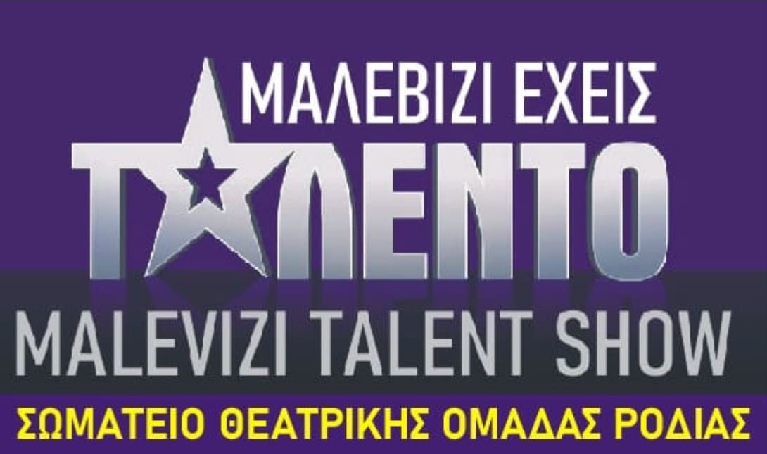 μΑΛΕΒΙΖΙ