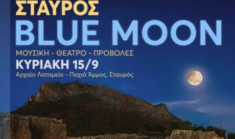 «STAVROS BLUE MOON»