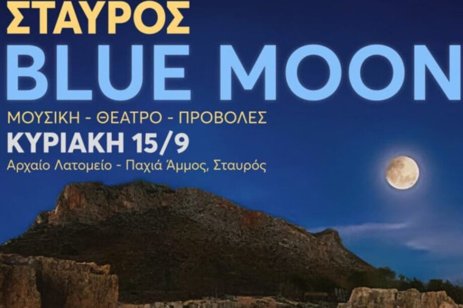 «STAVROS BLUE MOON»