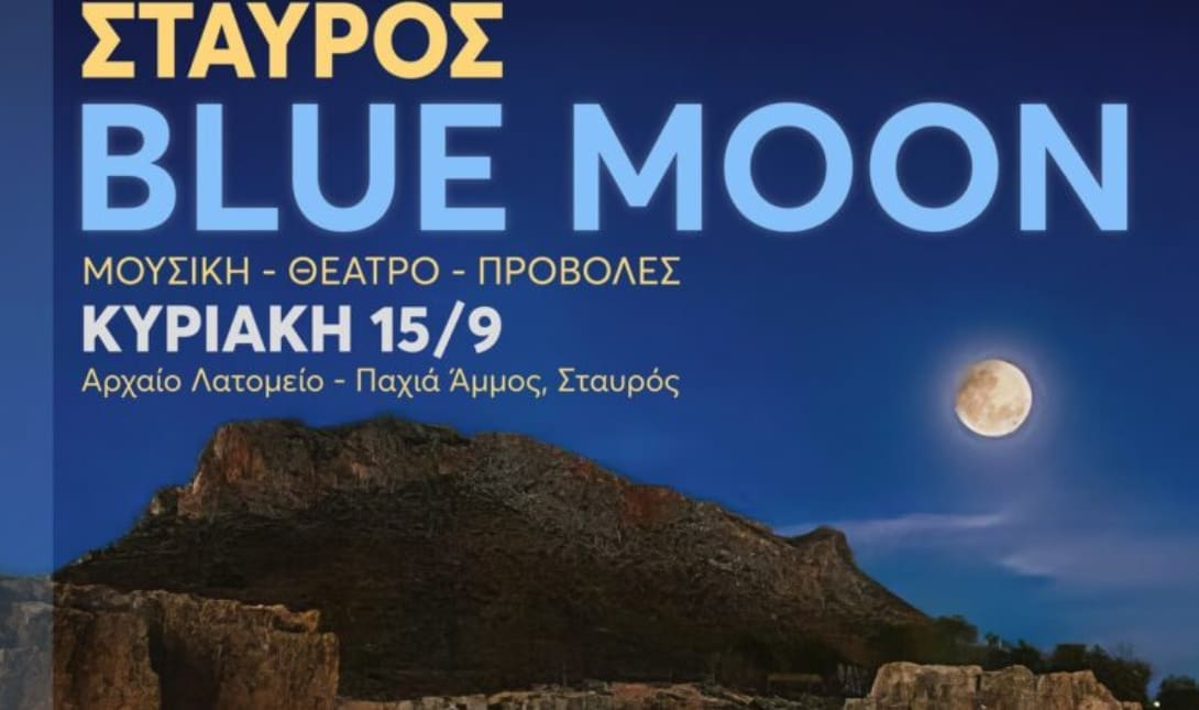 «STAVROS BLUE MOON»