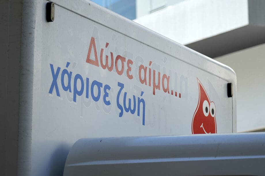 Εθελοντική αιμοδοσία