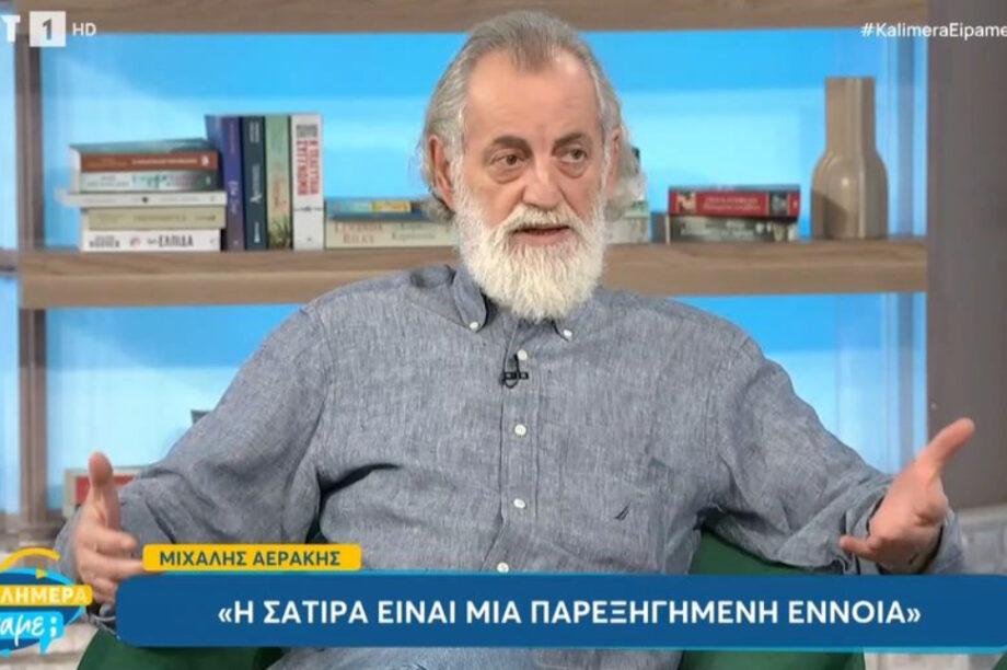 Μιχάλης Αεράκης
