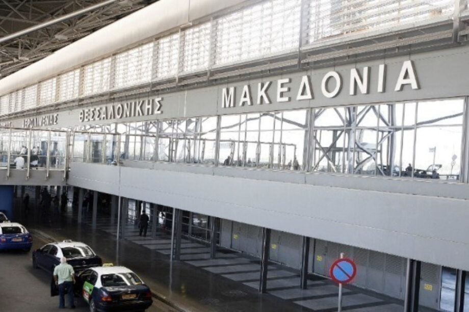αεροδρόμιο Μακεδονία