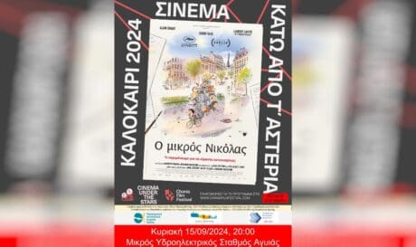Χανια