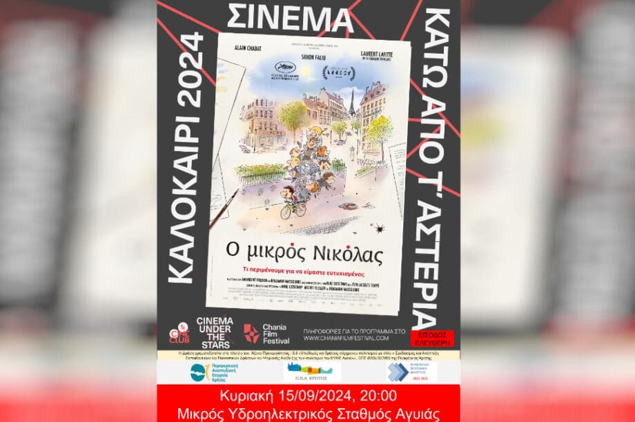 Χανια
