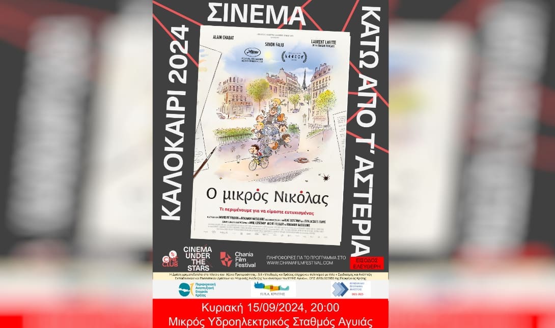 Χανια