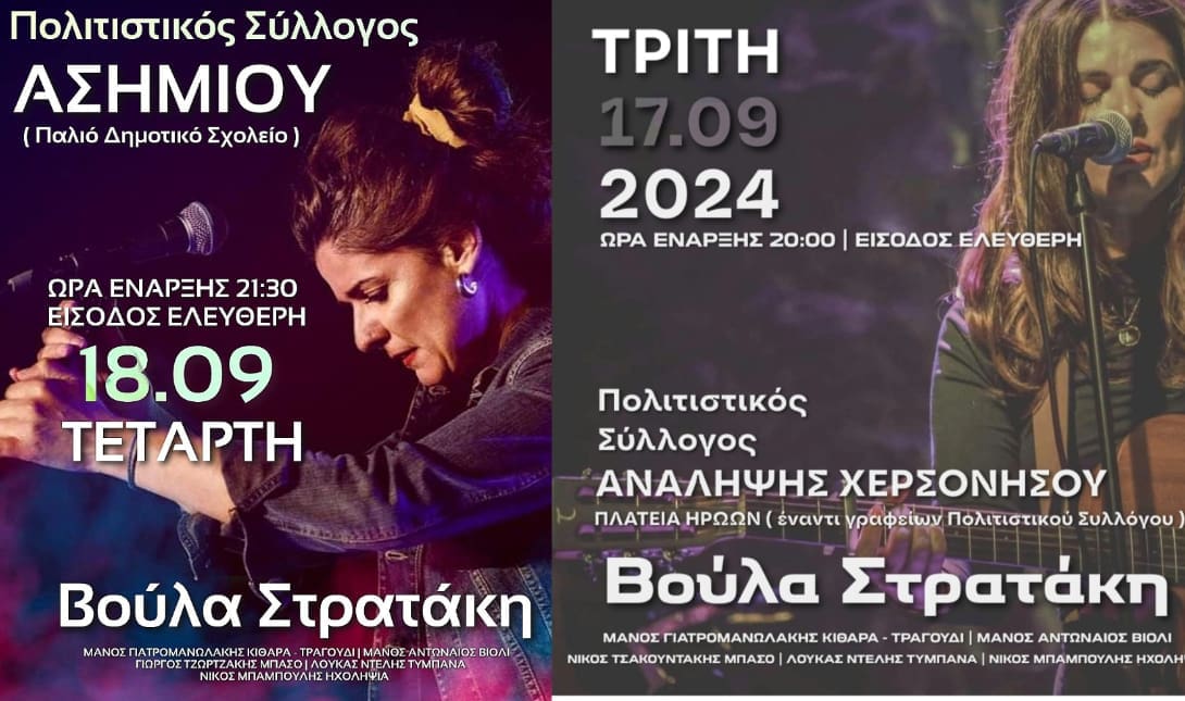 Αφισα συναυλιες