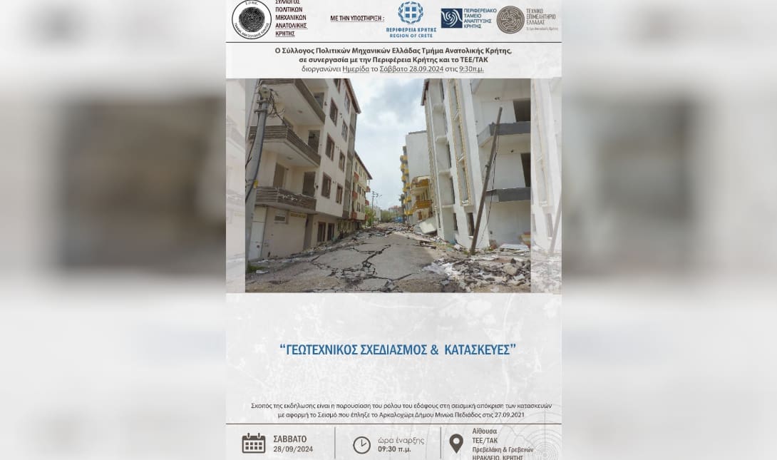 Αφισα ΤΤΕ ΤΑΚ