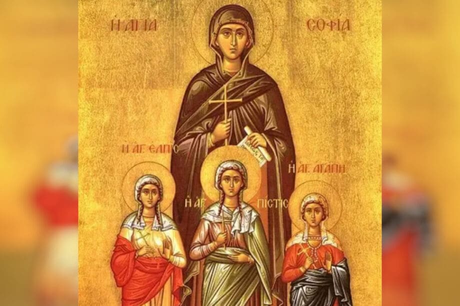 Αγία Σοφία