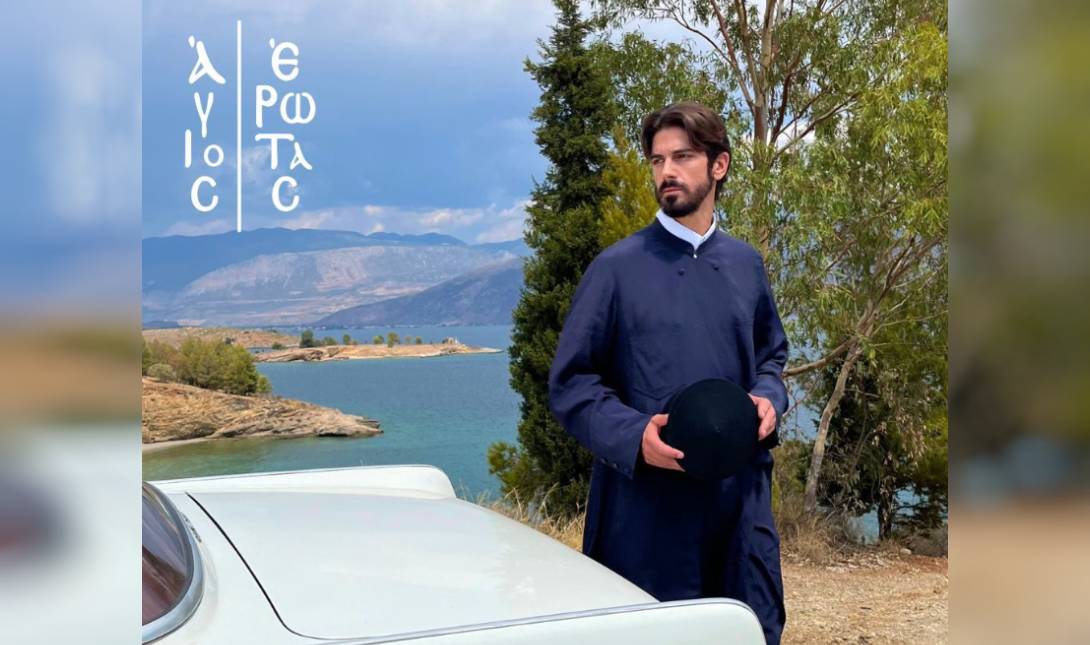 Άγιος Έρωτας