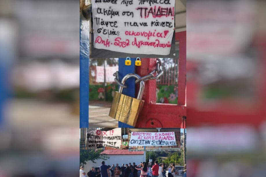 Αγκουσελιανά