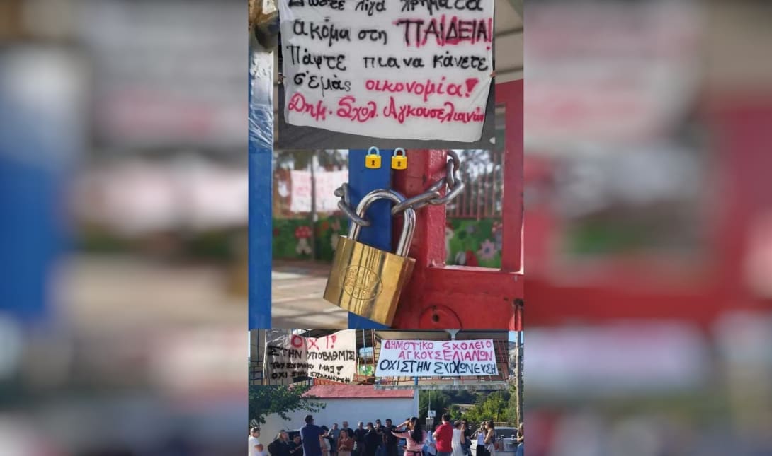 Αγκουσελιανά