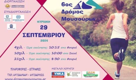Αγωνας Δρομου