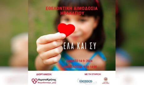 Εθελοντικη αιμοδοσια